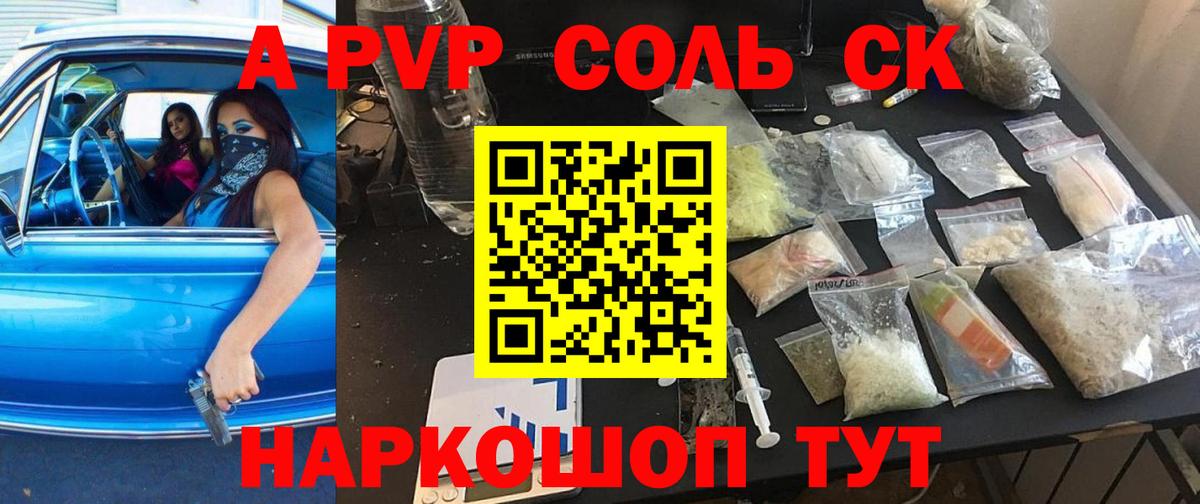 A-PVP Crystall Сосновоборск