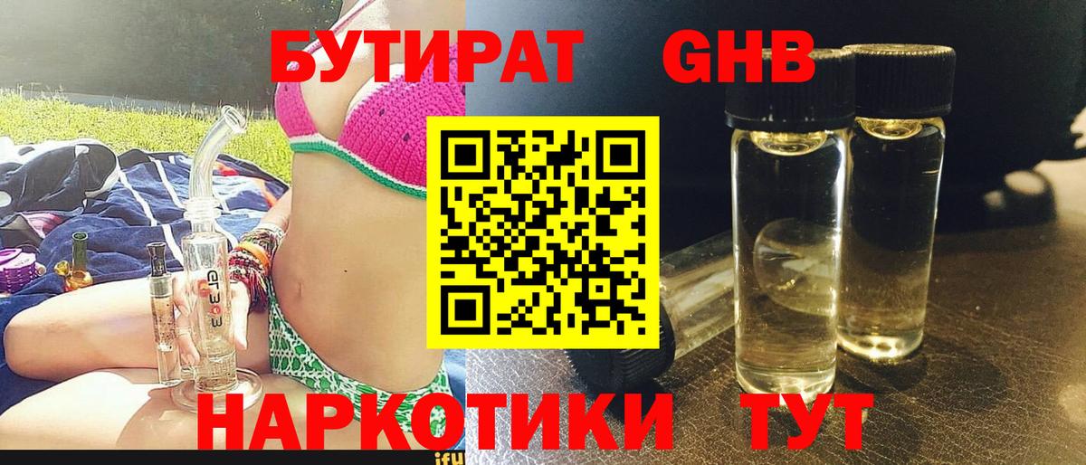 БУТИРАТ 99%  Вход с VPN  Сосновоборск 