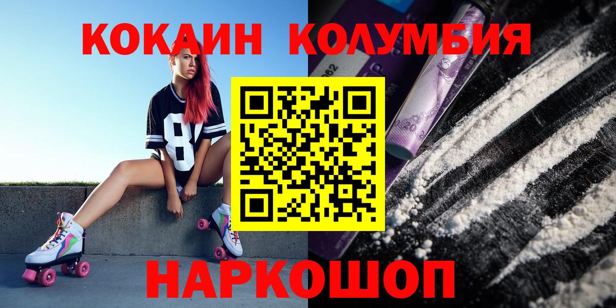 Кокаин Колумбийский Сосновоборск