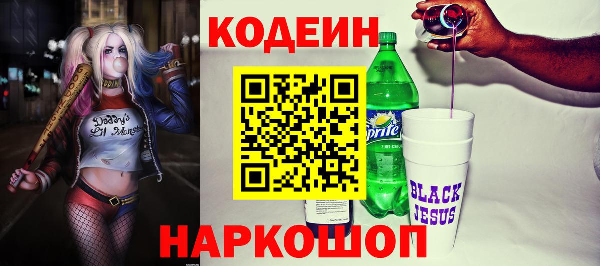 Кодеин напиток Lean (лин)  Вход с VPN  Сосновоборск  Кодеиновый сироп Lean напиток Lean (лин) 