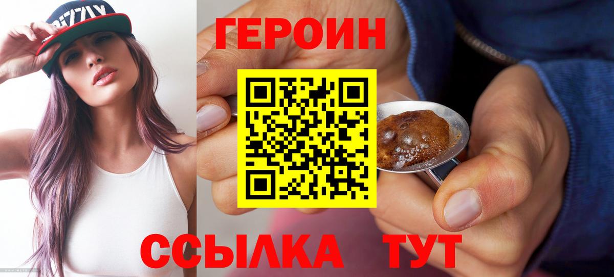 ГЕРОИН  Героин Heroin  Вход с VPN  Сосновоборск 