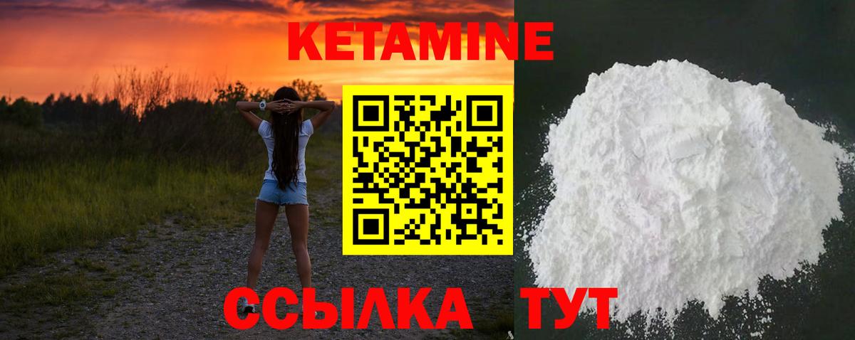 КЕТАМИН VHQ Сосновоборск