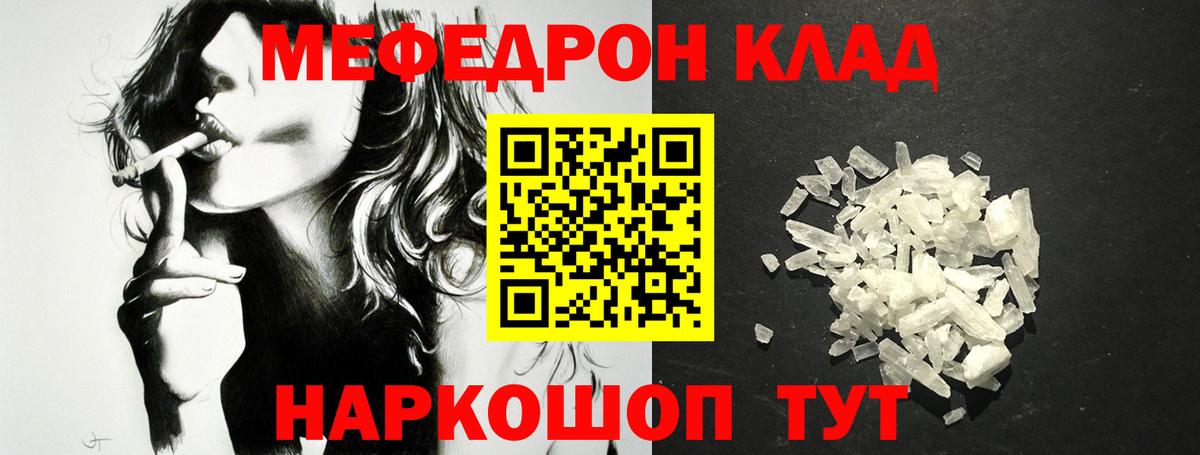 Меф кристаллы Сосновоборск