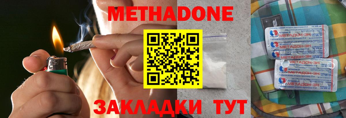 Метадон VHQ  МЕТАДОН кристалл  Сосновоборск  Вход с VPN 