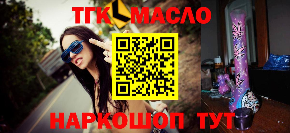 ТГК гашишное масло  ТГК Wax  Сосновоборск  Вход с VPN 